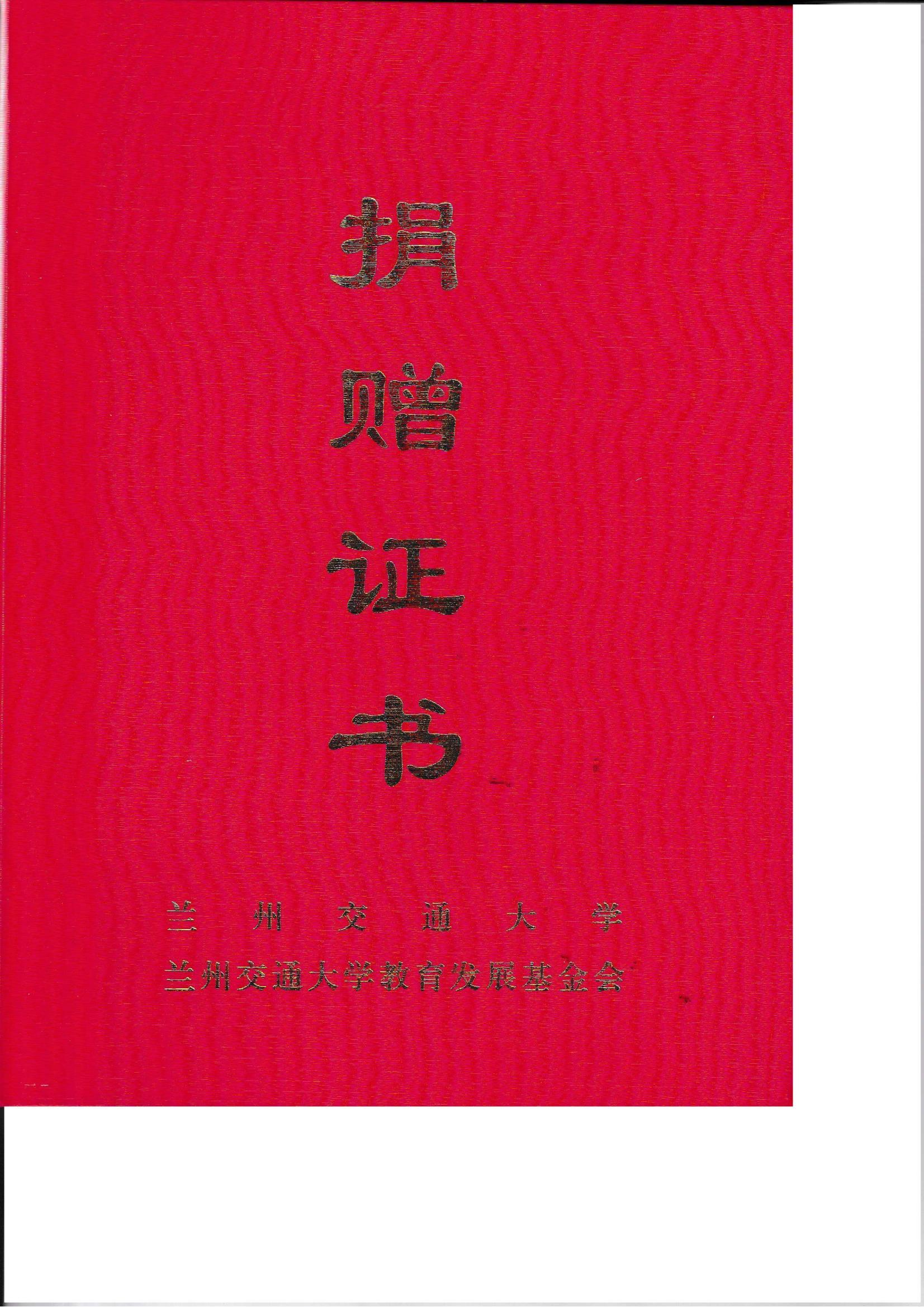 捐贈證書_00.jpg