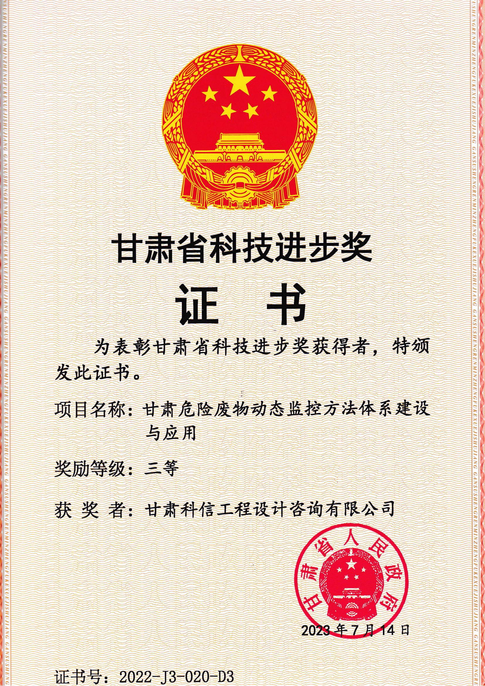 1695282646136004.jpg 省科技進步獎_20230913_0001_00.jpg